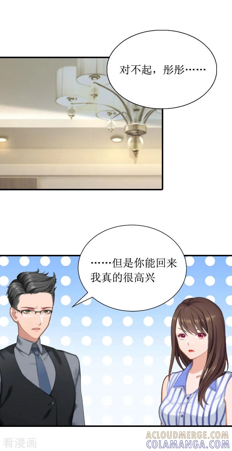 《恶女甜妻不好惹》第9话 吴彤的计划 第11页