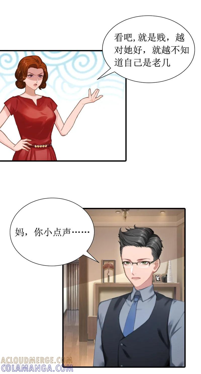 《恶女甜妻不好惹》第9话 吴彤的计划 第7页