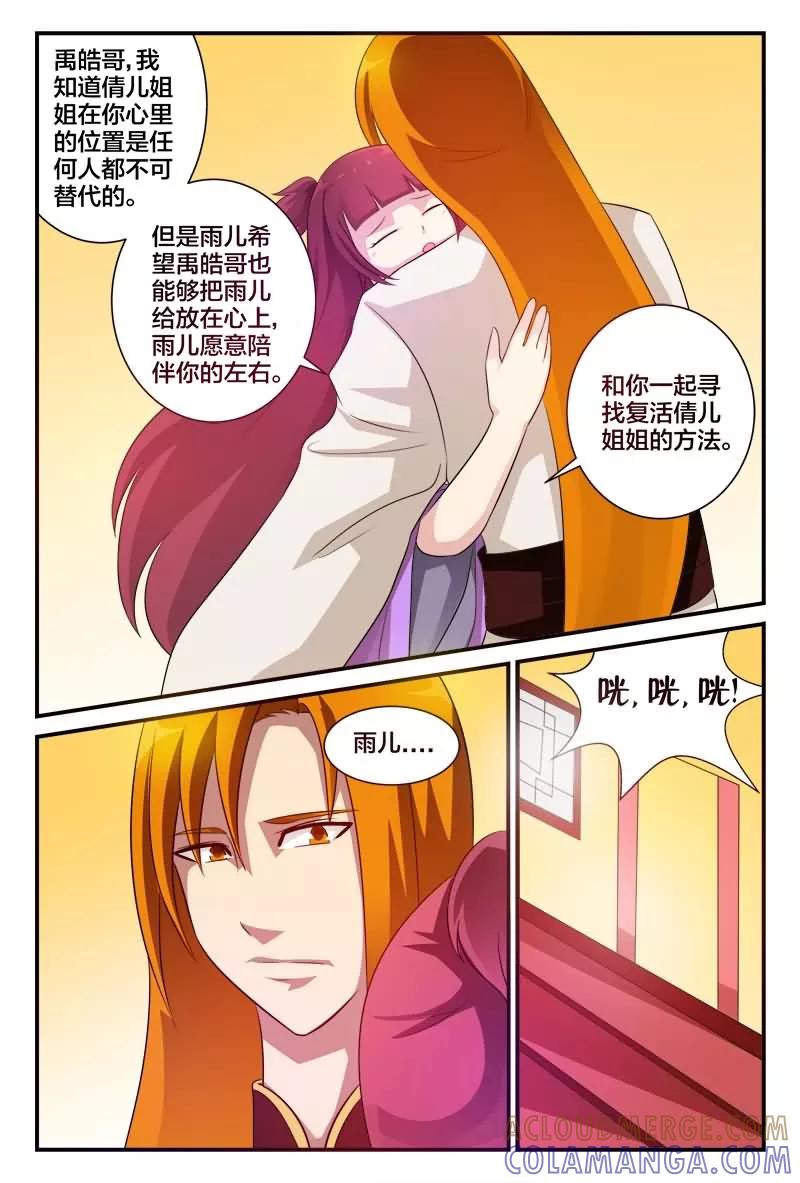 《我欲屠天》第9话 雨儿的心意 第5页