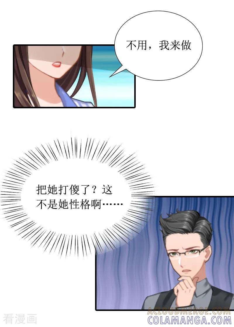 《恶女甜妻不好惹》第9话 吴彤的计划 第5页