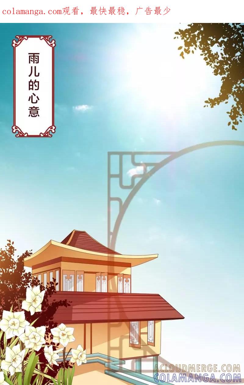 《我欲屠天》第9话 雨儿的心意 第1页