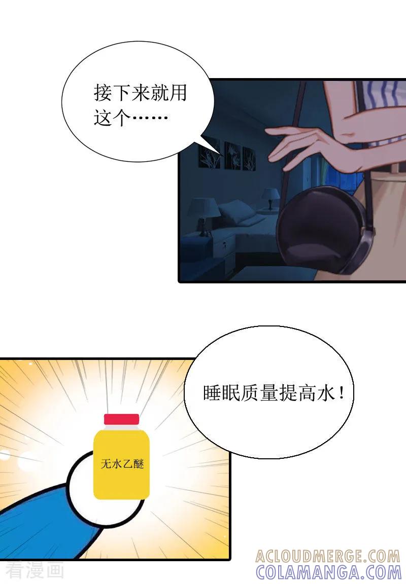 《恶女甜妻不好惹》第9话 吴彤的计划 第17页