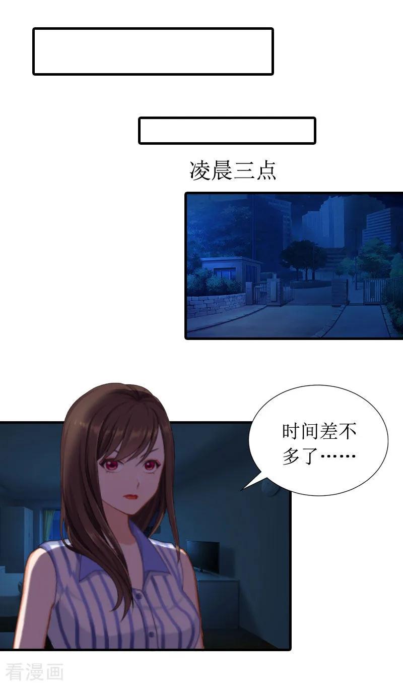 《恶女甜妻不好惹》第9话 吴彤的计划 第16页