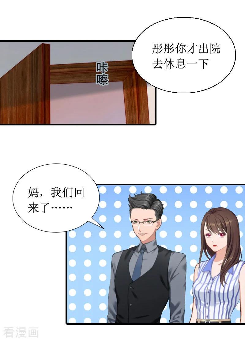 《恶女甜妻不好惹》第9话 吴彤的计划 第2页