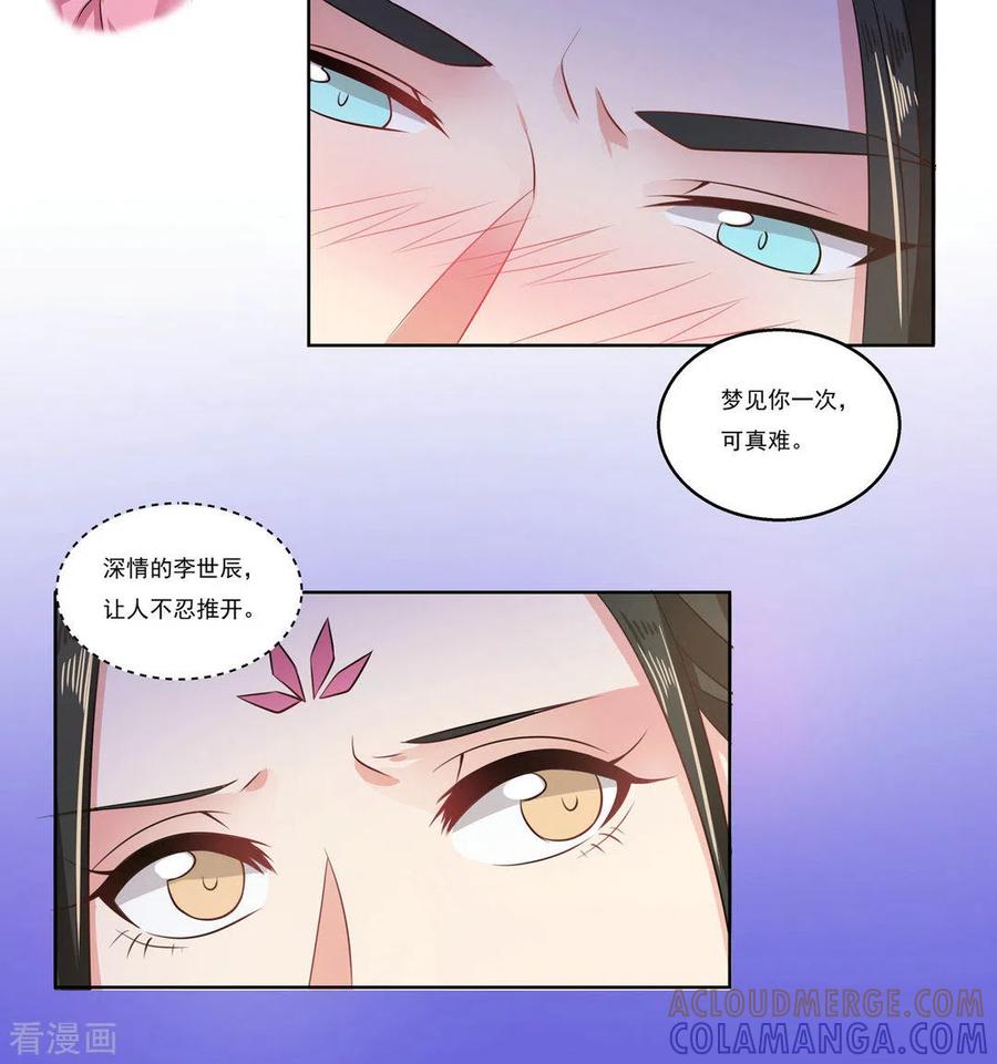《戏精王妃很撩人》第9话 第25页