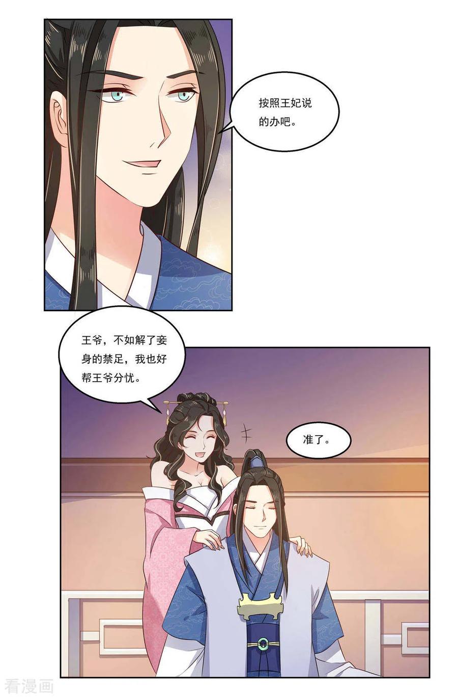 《戏精王妃很撩人》第9话 第14页