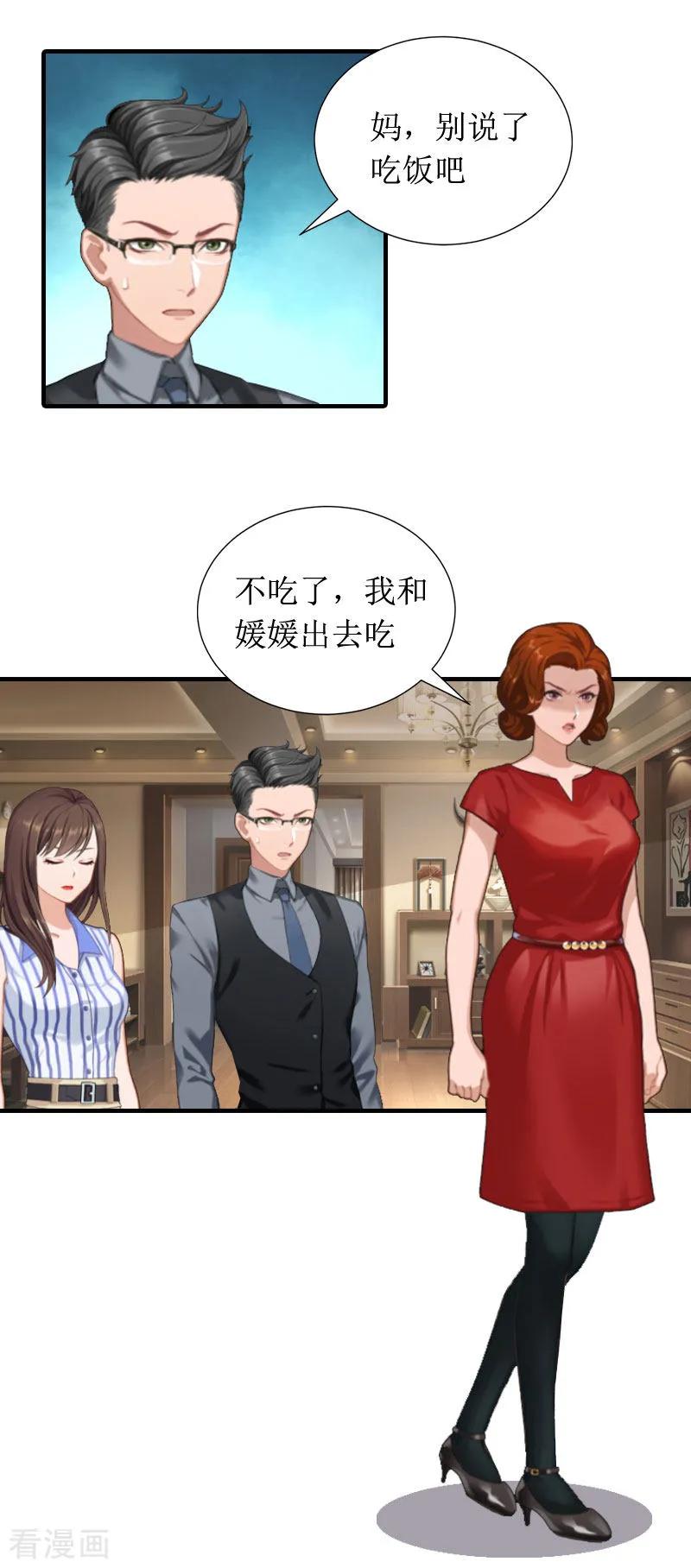 《恶女甜妻不好惹》第9话 吴彤的计划 第10页