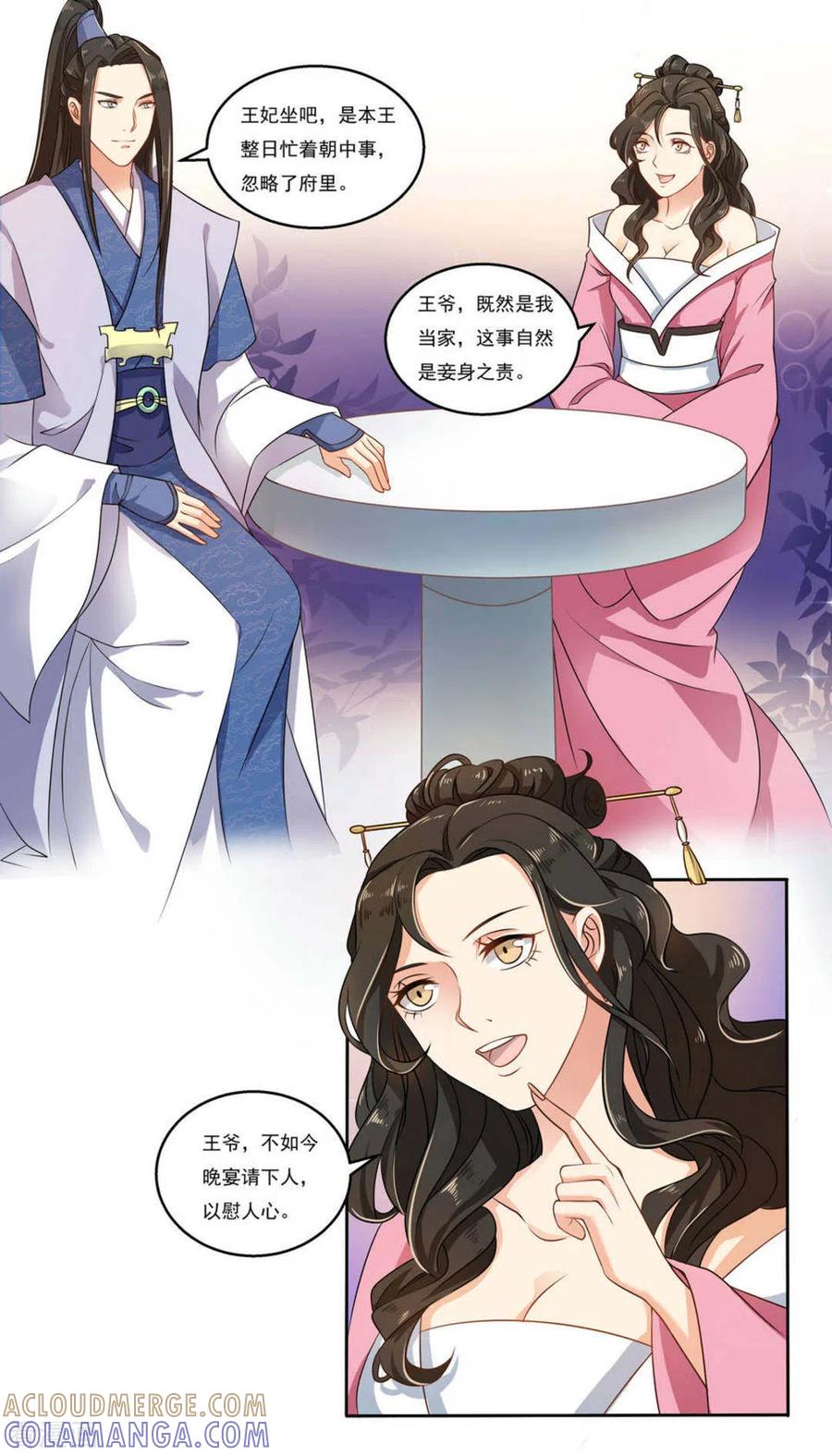 《戏精王妃很撩人》第9话 第13页