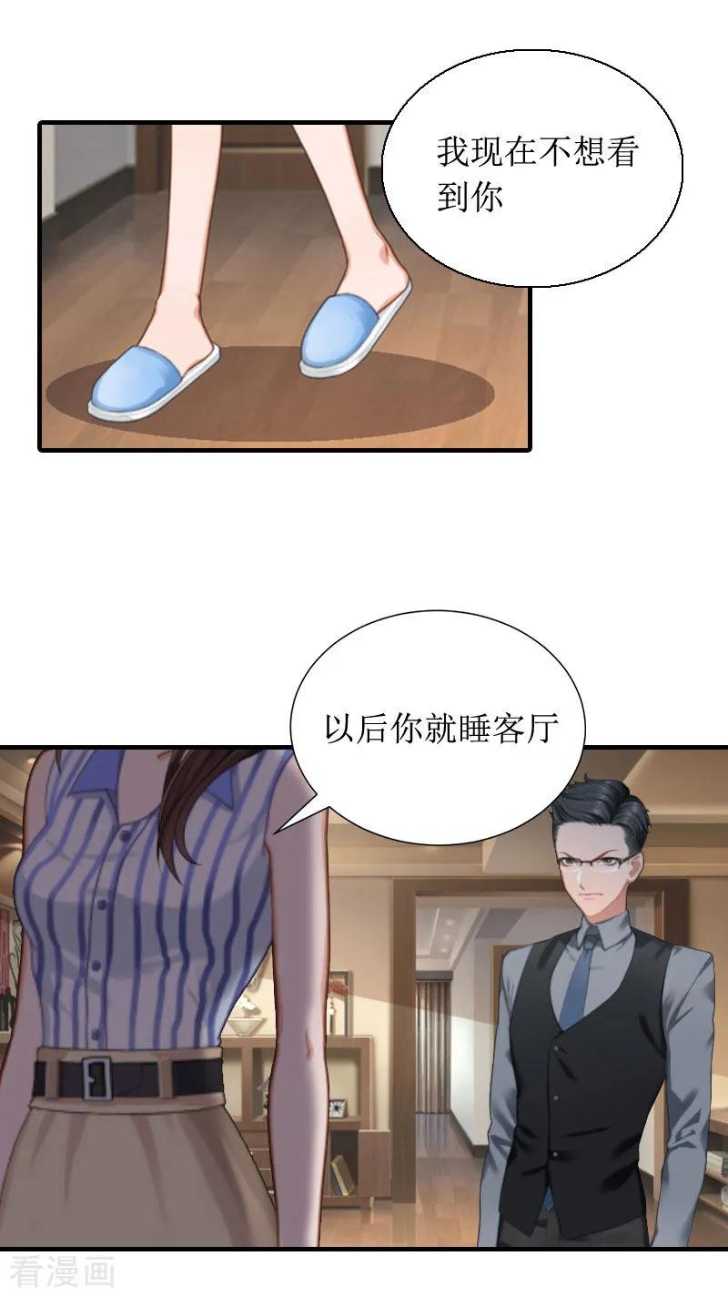 《恶女甜妻不好惹》第9话 吴彤的计划 第14页