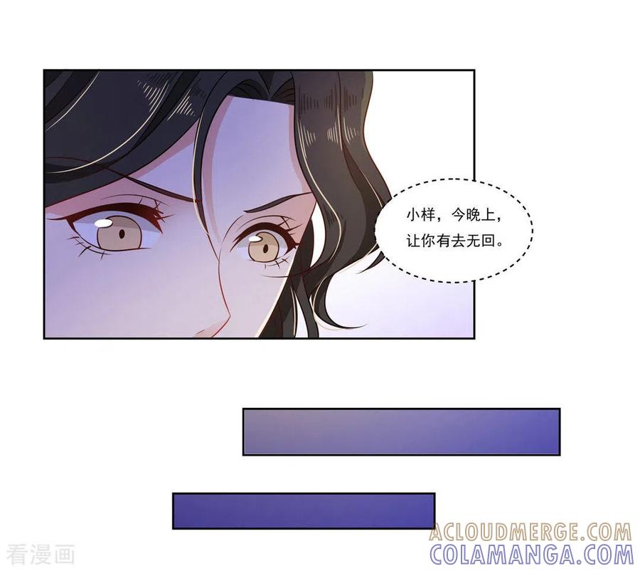 《戏精王妃很撩人》第9话 第15页