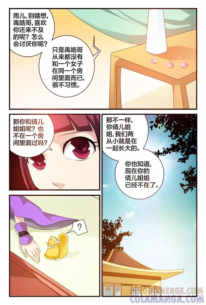 《我欲屠天》第9话 雨儿的心意 第4页