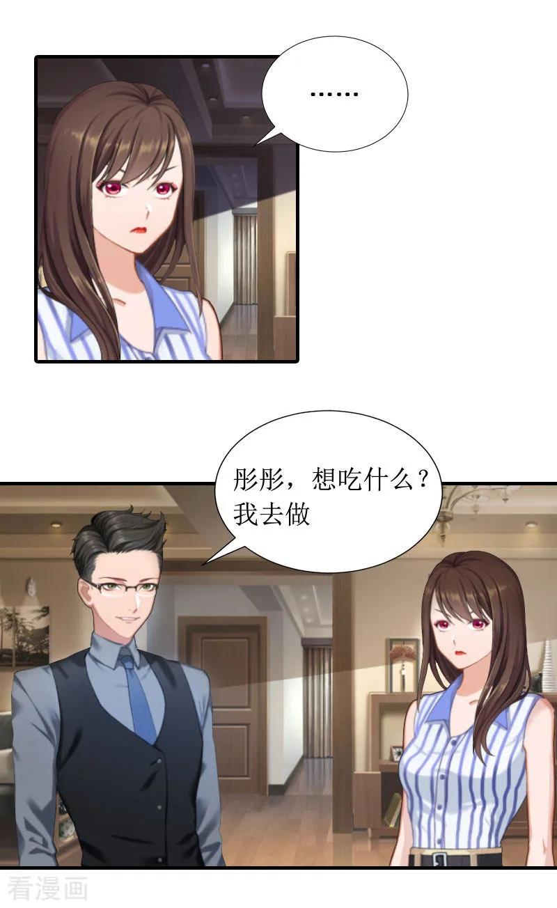 《恶女甜妻不好惹》第9话 吴彤的计划 第4页
