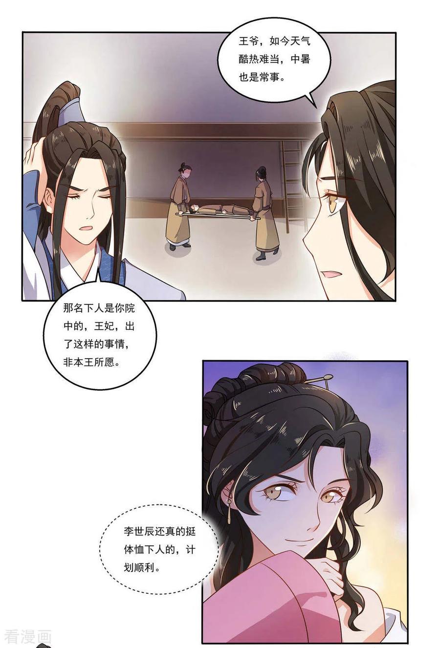 《戏精王妃很撩人》第9话 第12页