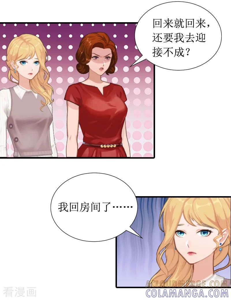 《恶女甜妻不好惹》第9话 吴彤的计划 第3页