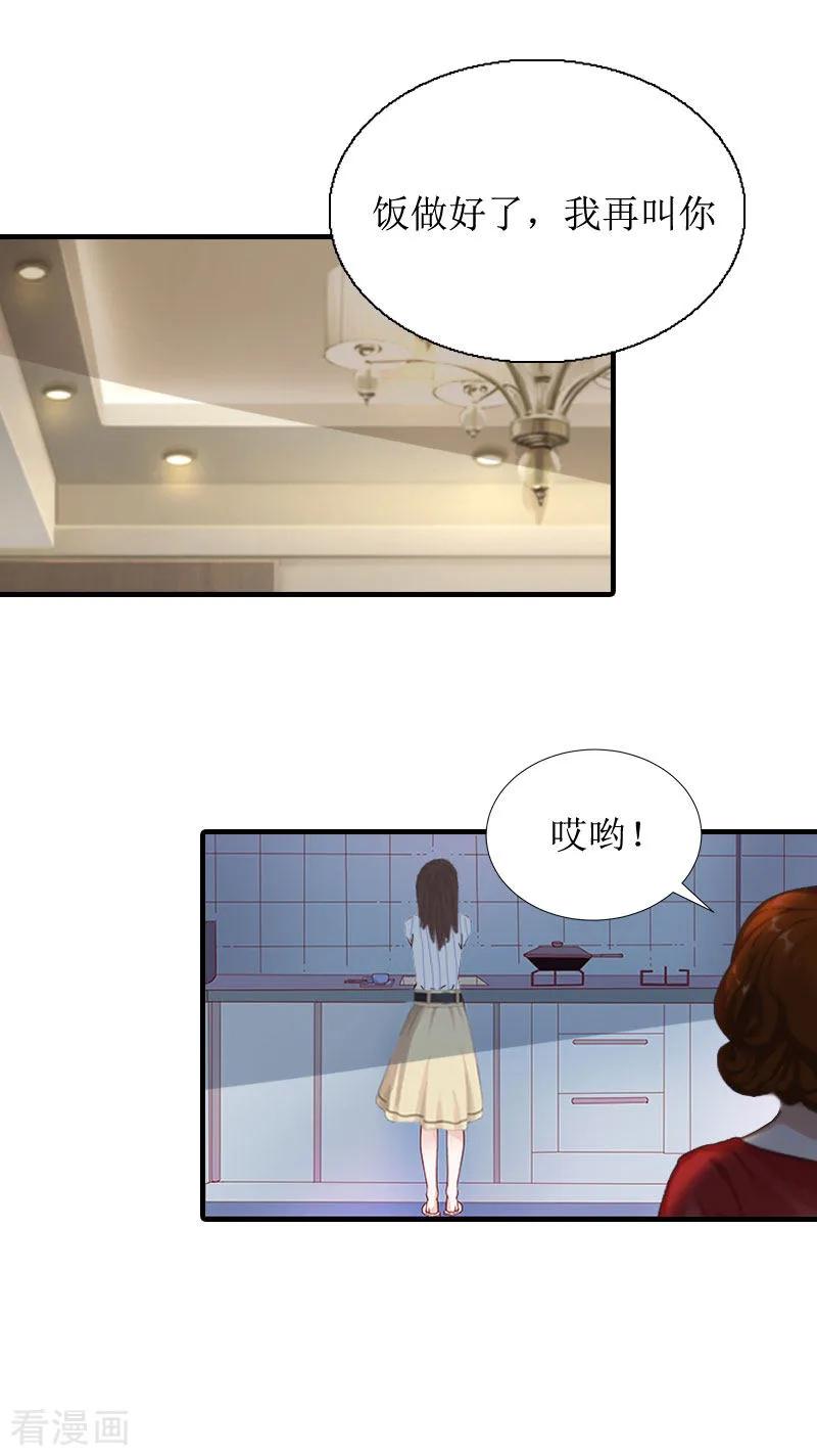 《恶女甜妻不好惹》第9话 吴彤的计划 第6页