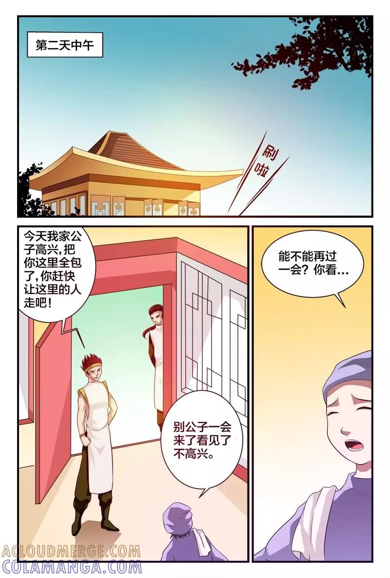 《我欲屠天》第9话 雨儿的心意 第8页