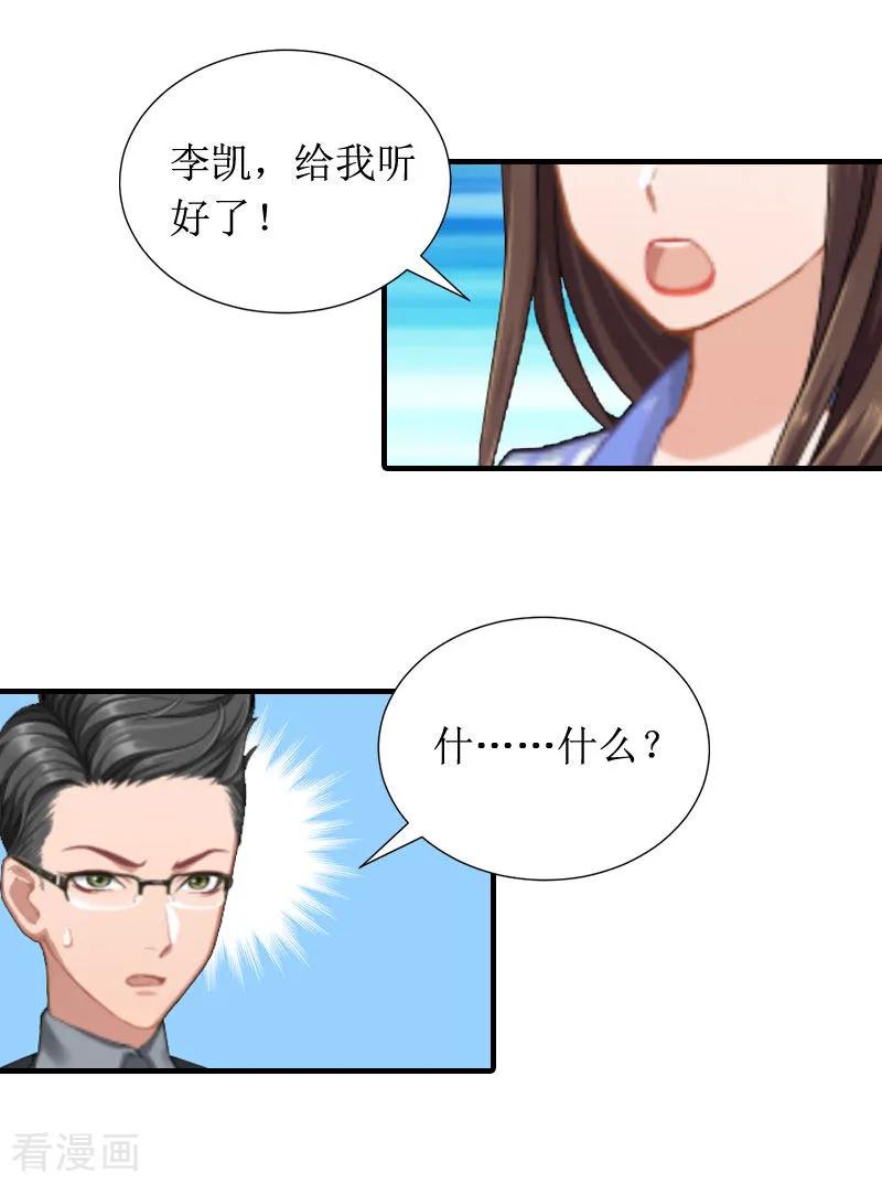 《恶女甜妻不好惹》第9话 吴彤的计划 第12页