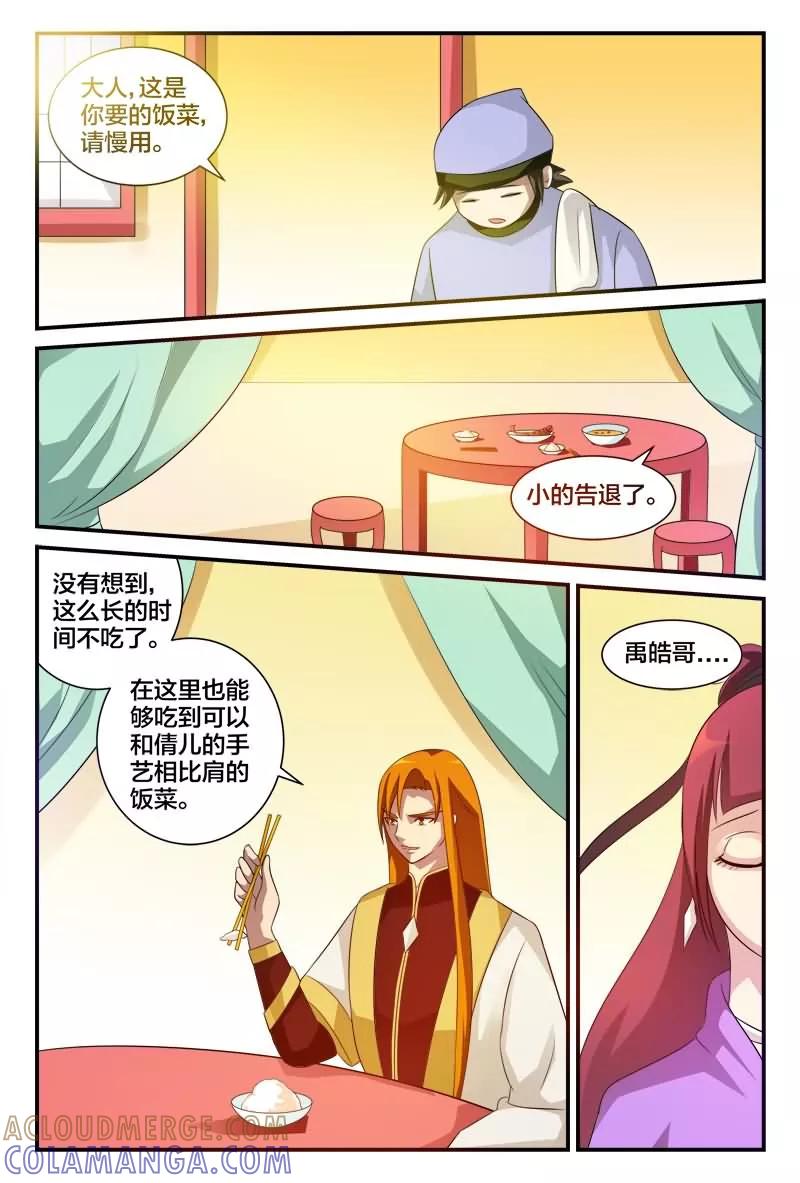 《我欲屠天》第9话 雨儿的心意 第6页