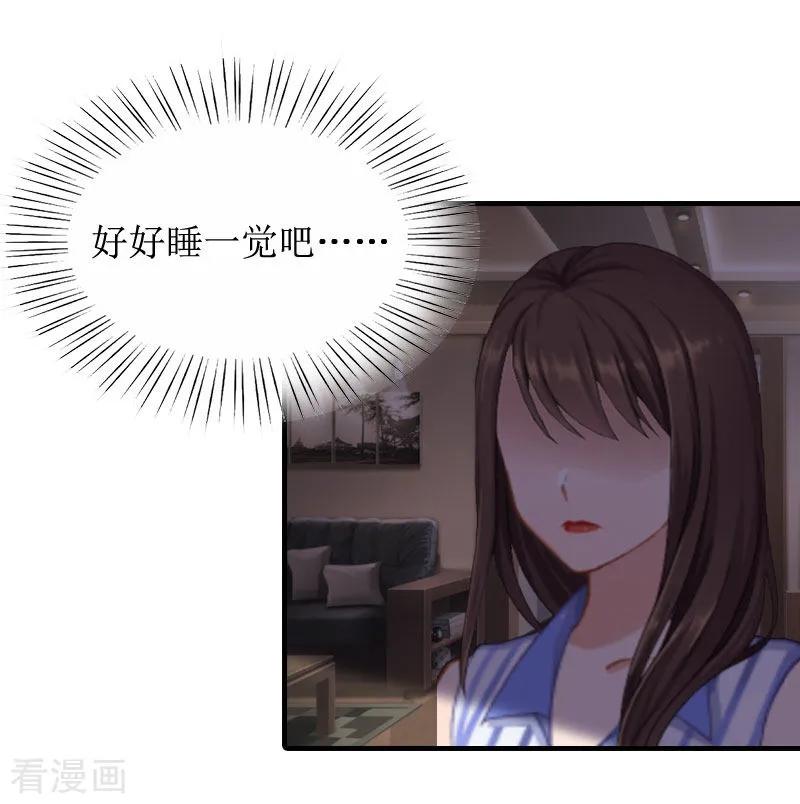 《恶女甜妻不好惹》第9话 吴彤的计划 第22页