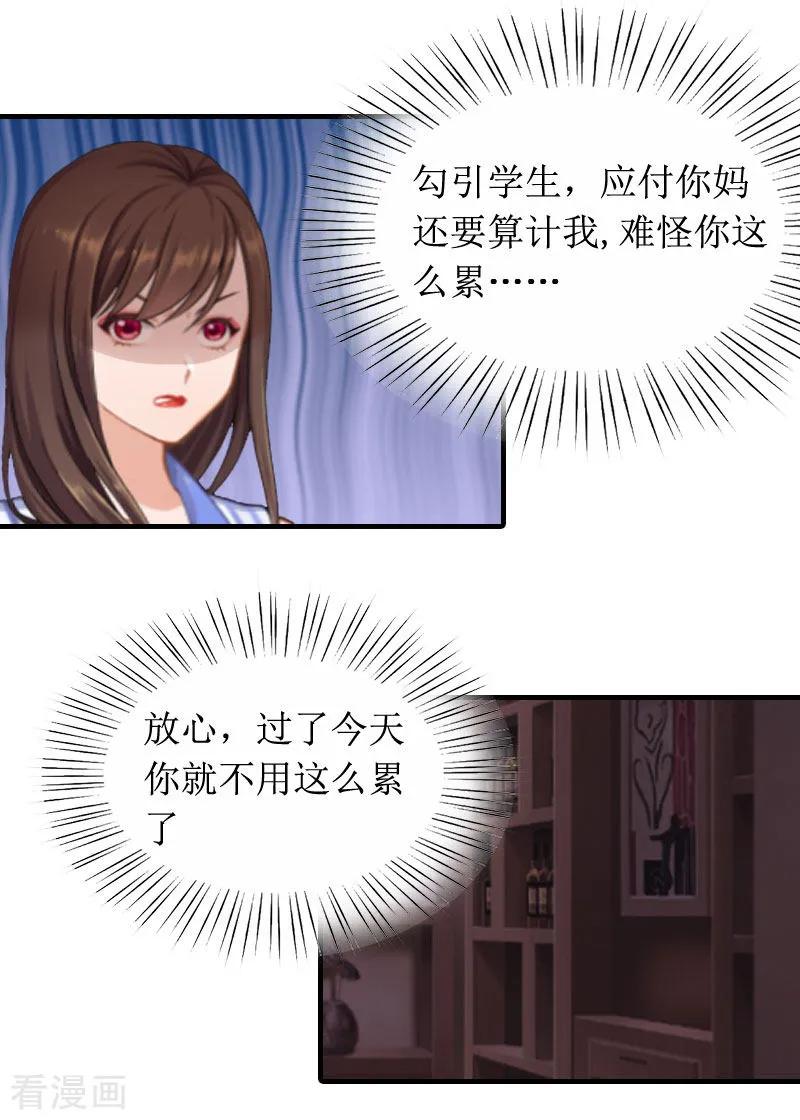 《恶女甜妻不好惹》第9话 吴彤的计划 第20页