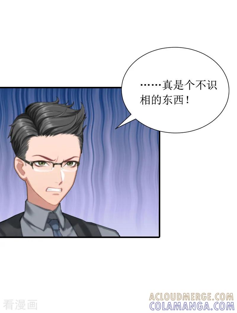 《恶女甜妻不好惹》第9话 吴彤的计划 第15页