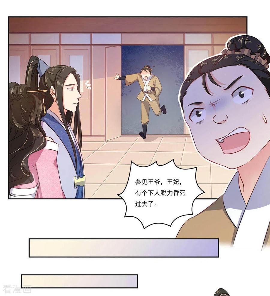 《戏精王妃很撩人》第9话 第10页