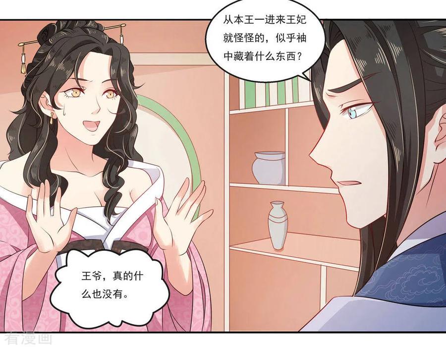 《戏精王妃很撩人》第9话 第8页