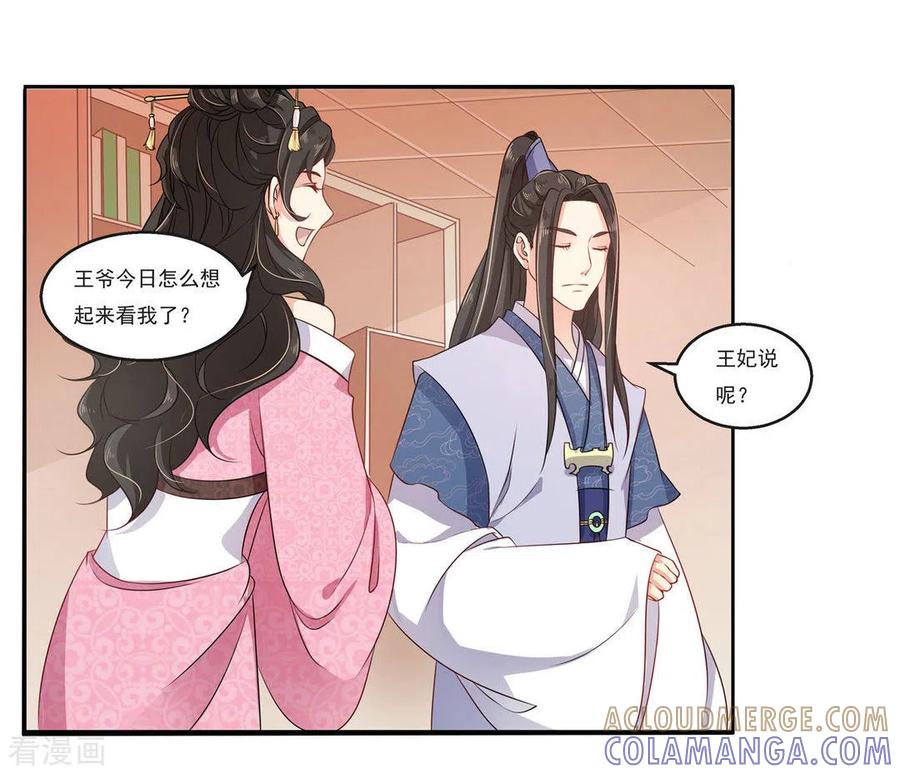 《戏精王妃很撩人》第9话 第5页