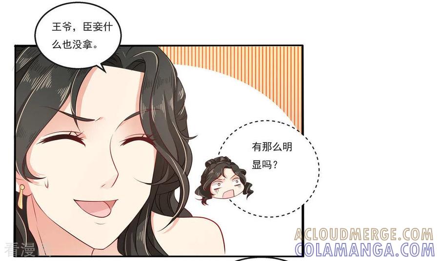 《戏精王妃很撩人》第9话 第7页