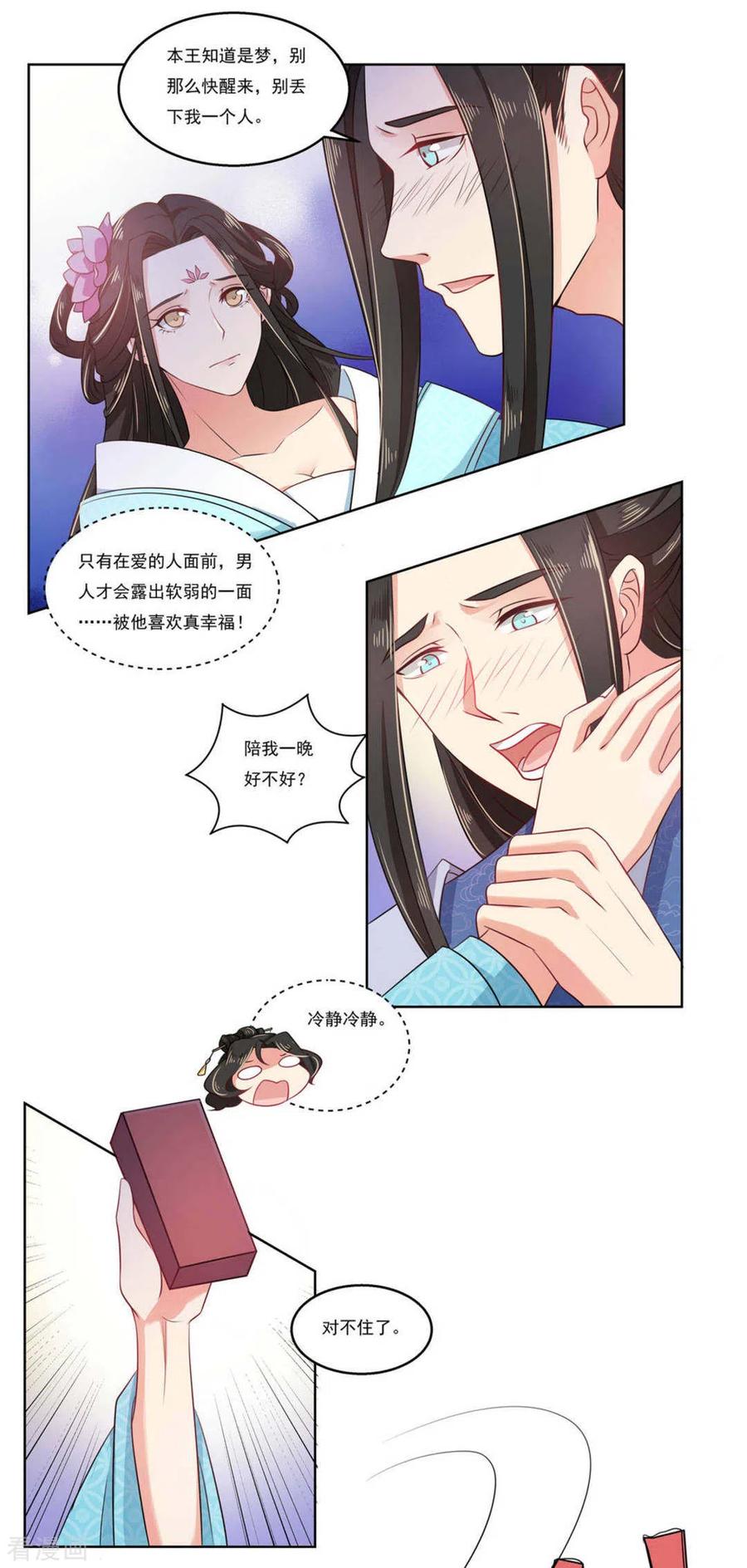 《戏精王妃很撩人》第9话 第26页
