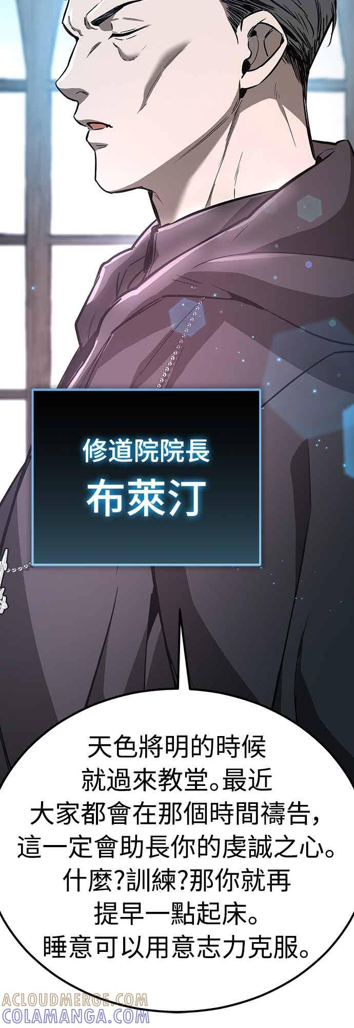 《中世纪不良警卫》第27话 第77页