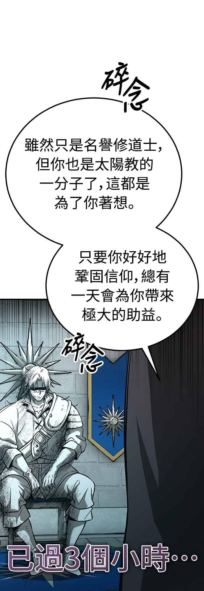 《中世纪不良警卫》第27话 第78页