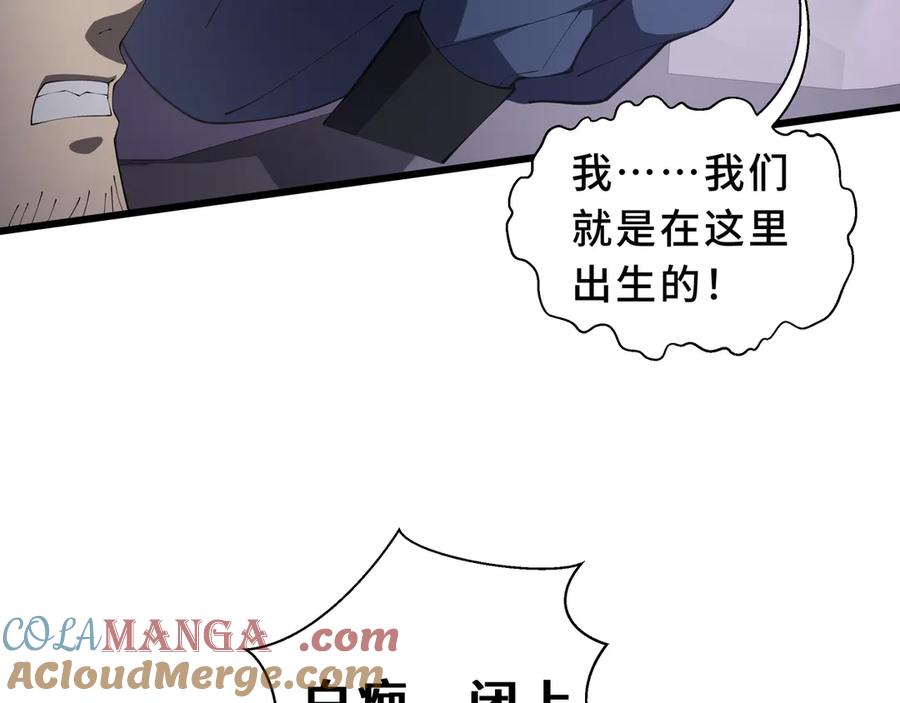 《我契约了我自己》第92话 秘密集会 第109页