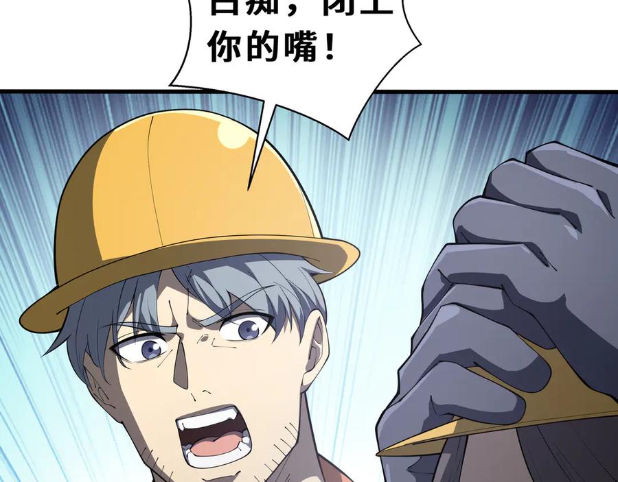 《我契约了我自己》第92话 秘密集会 第110页