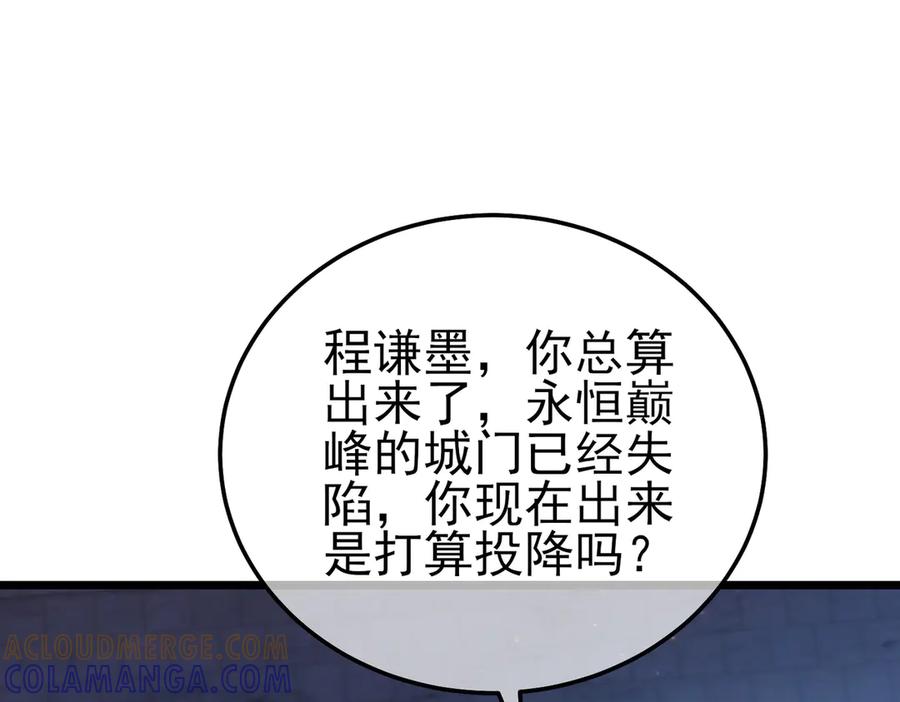《我靠无敌被动打出成吨伤害！》第111话 让你们见识我真正的实力！ 第73页
