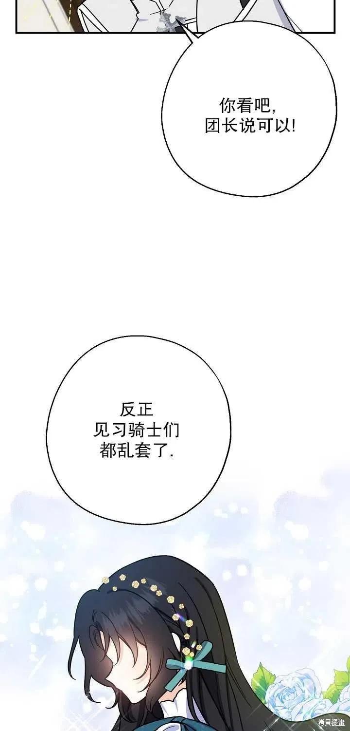 《请张嘴，金汤勺来了》第13话 第20页