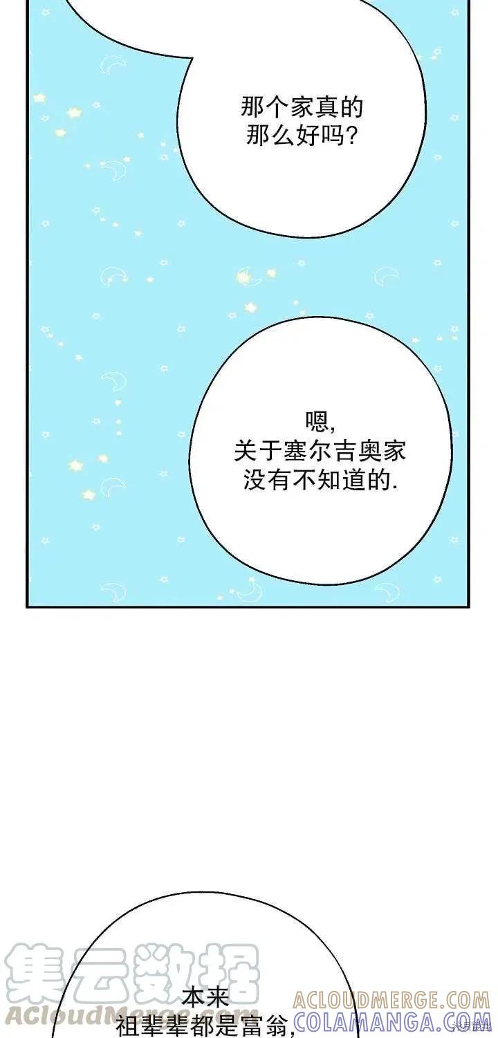 《请张嘴，金汤勺来了》第13话 第22页