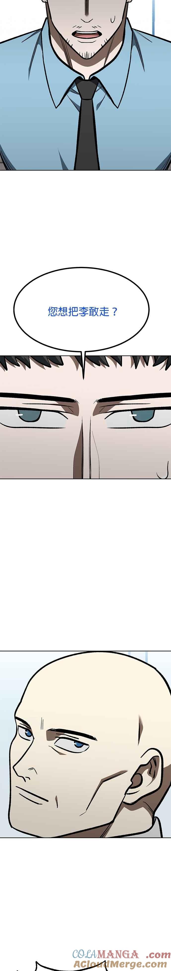 《八角笼的帝王》第155话 第11页