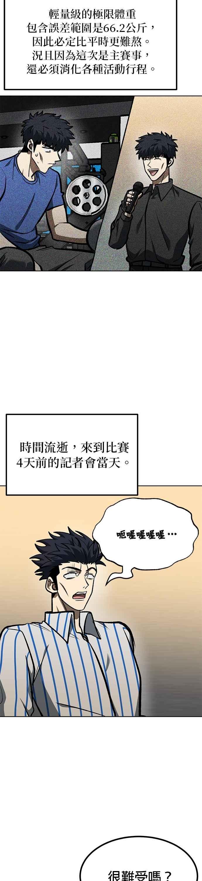 《八角笼的帝王》第155话 第14页