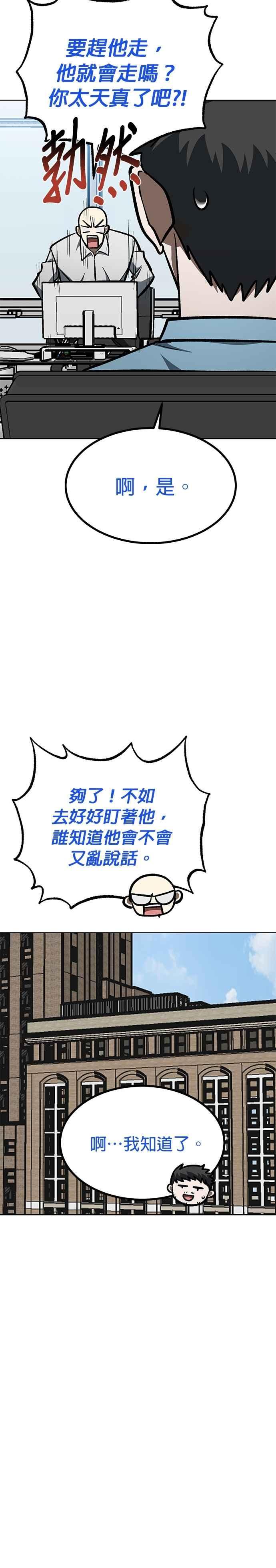 《八角笼的帝王》第155话 第12页