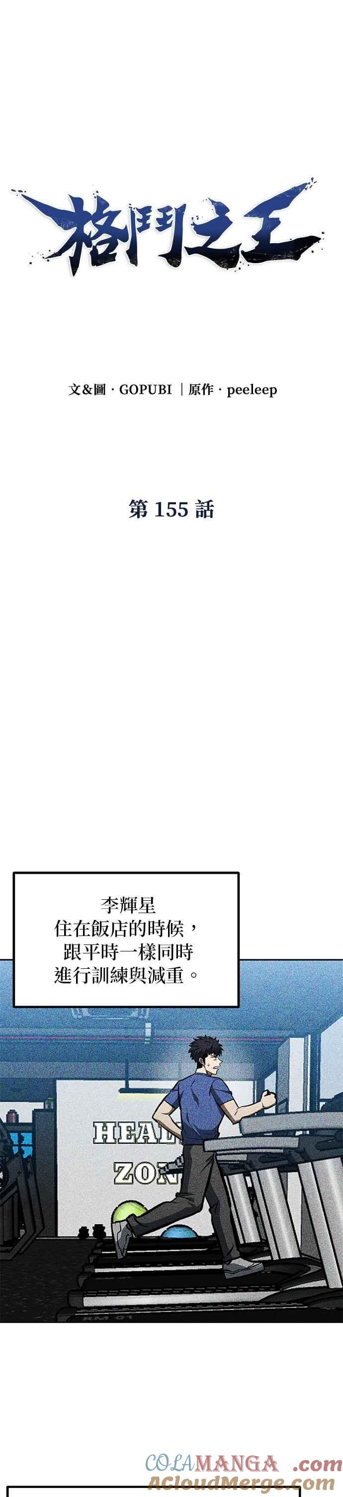 《八角笼的帝王》第155话 第13页