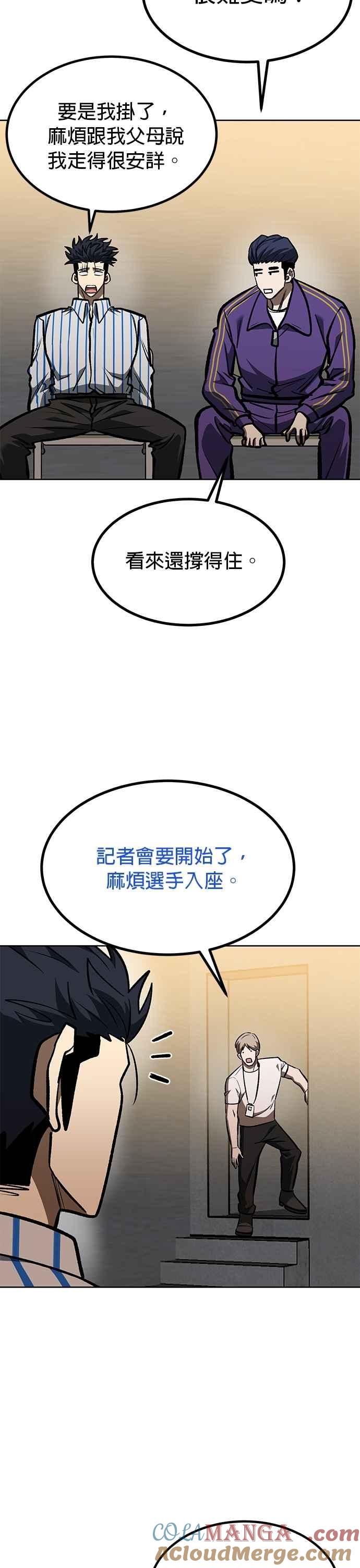 《八角笼的帝王》第155话 第15页