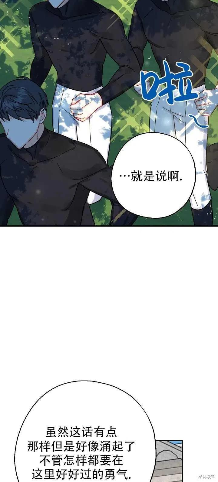 《请张嘴，金汤勺来了》第14话 第59页