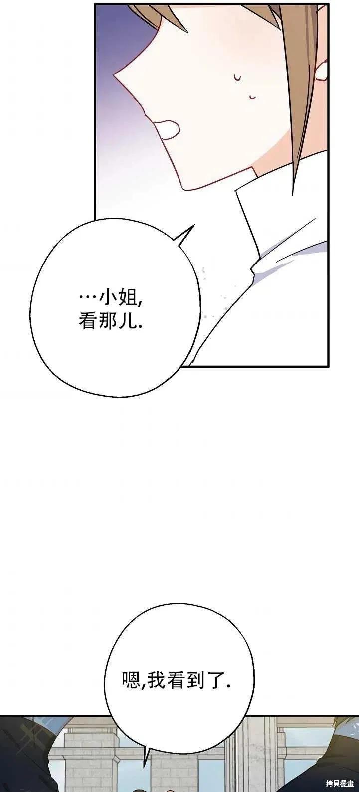 《请张嘴，金汤勺来了》第14话 第57页
