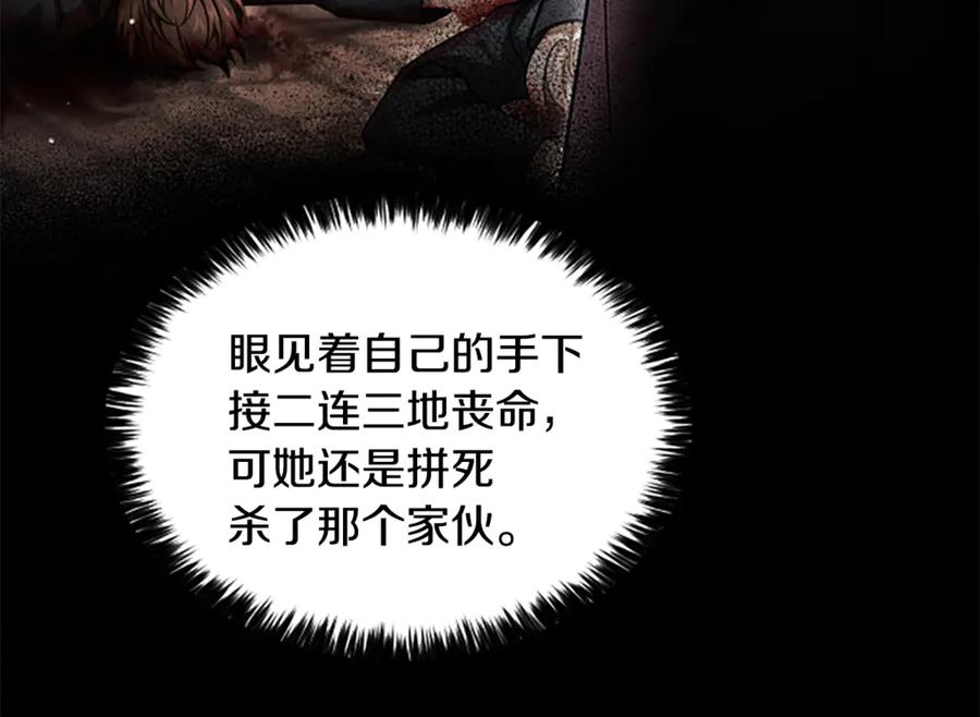 《凡菲尔德的秘密》第18话 心怀不轨 第132页