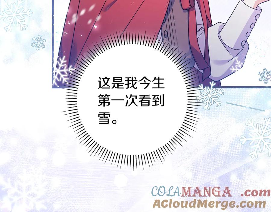 《只想在反派爸爸身边躺平》第1话 走吧 第153页