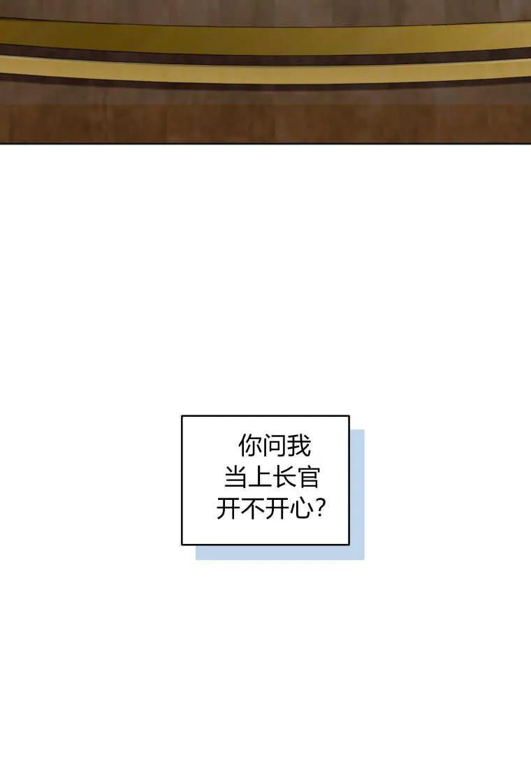 《基层公务员想晋升》第21话 第34页