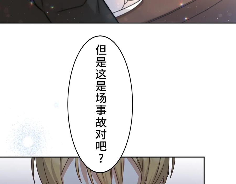 《退婚千金》第21话 第46页