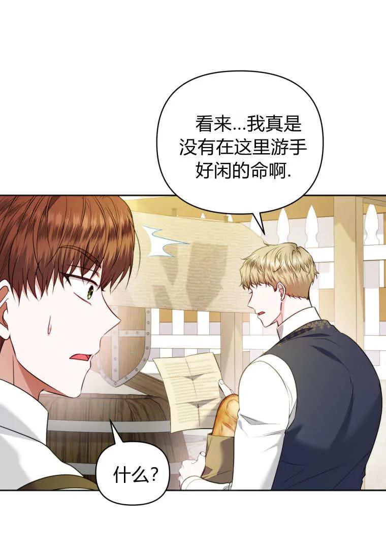 《基层公务员想晋升》第21话 第26页