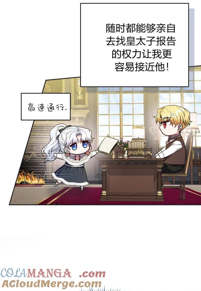 《基层公务员想晋升》第21话 第37页